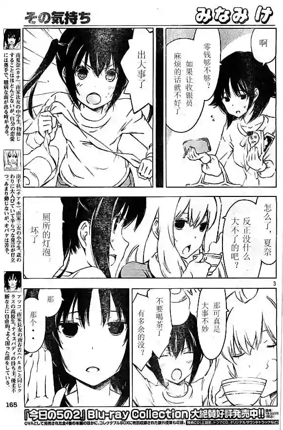 南家三姐妹第220话