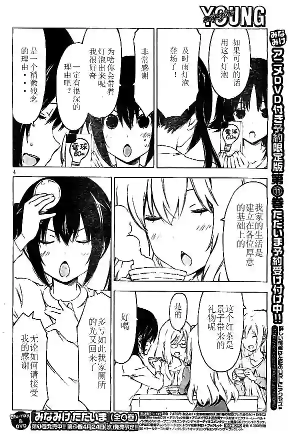 南家三姐妹第220话