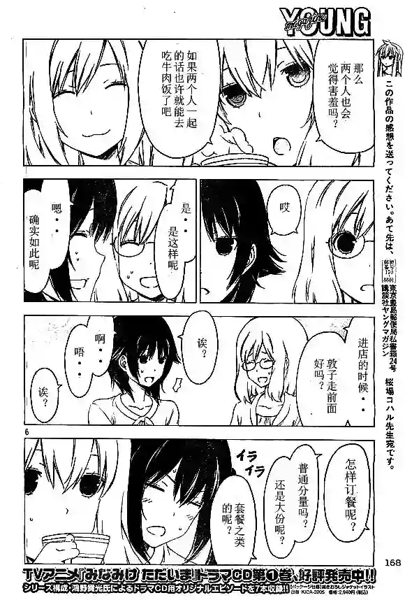 南家三姐妹第220话