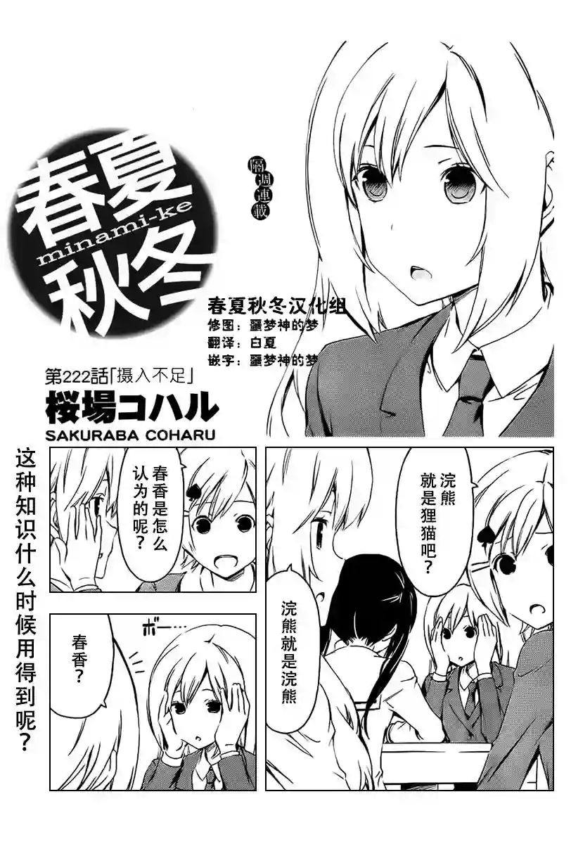 南家三姐妹第222话