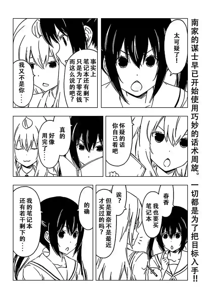 南家三姐妹第224话