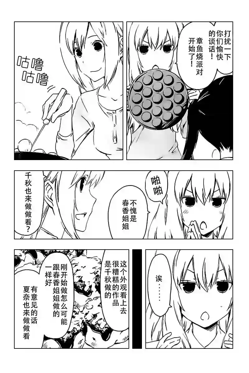 南家三姐妹第225话