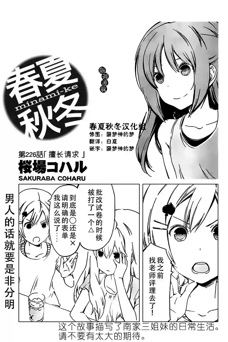 南家三姐妹第226话