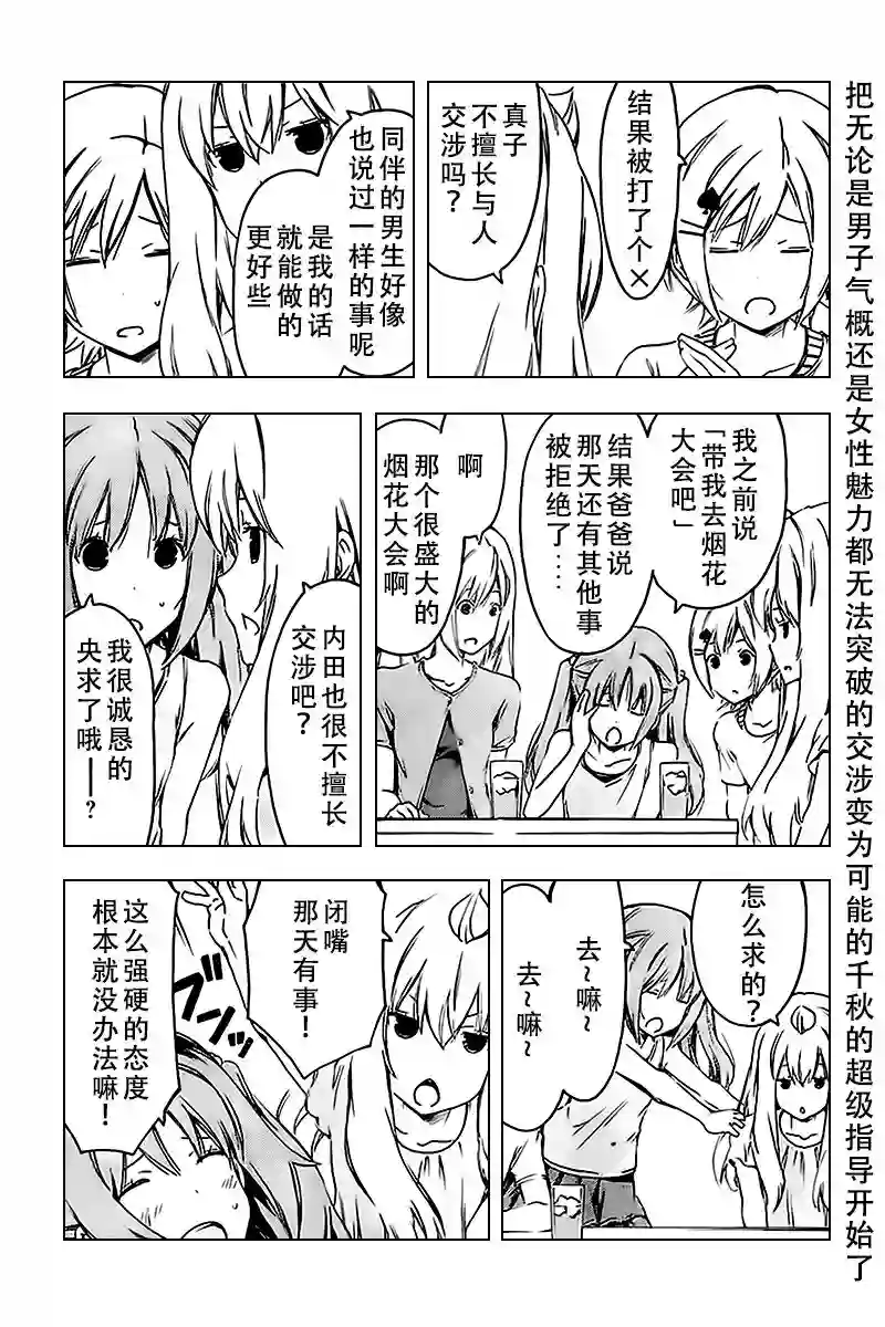 南家三姐妹第226话