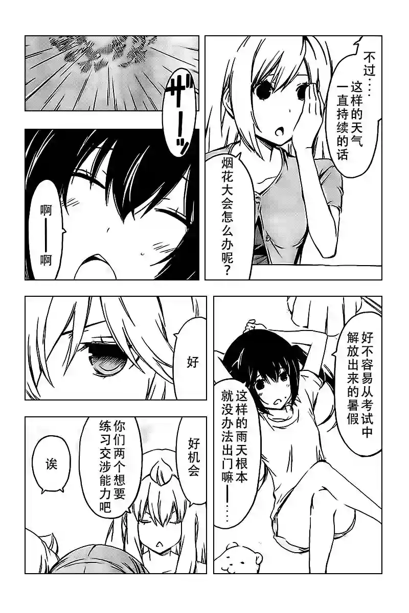 南家三姐妹第226话