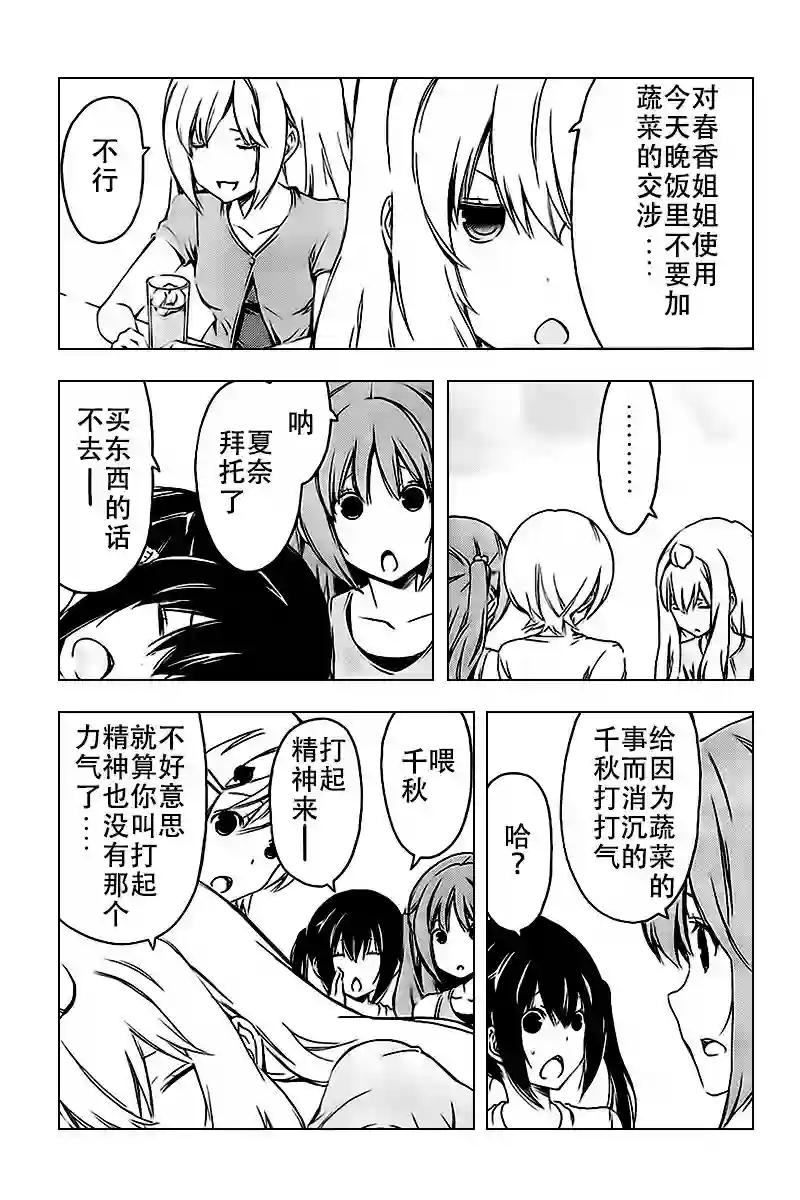 南家三姐妹第226话