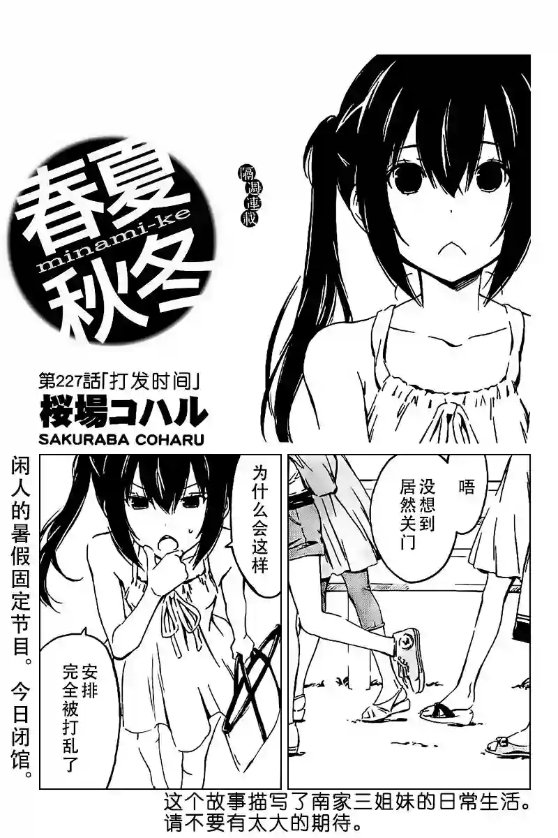 南家三姐妹第227话