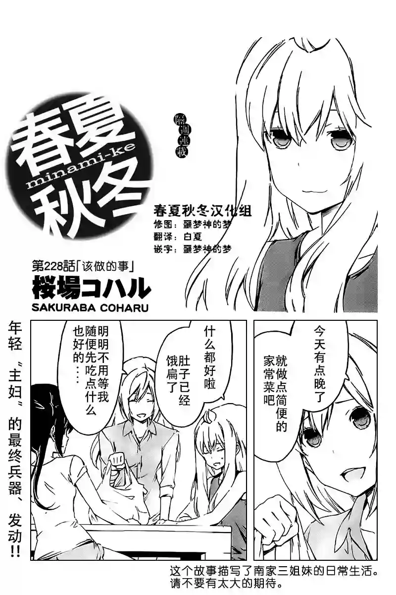 南家三姐妹第228话