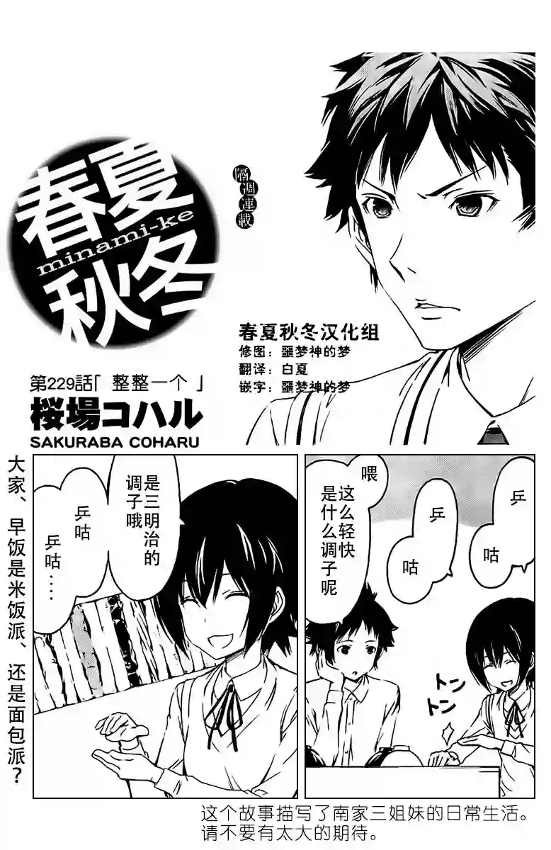 南家三姐妹第229话