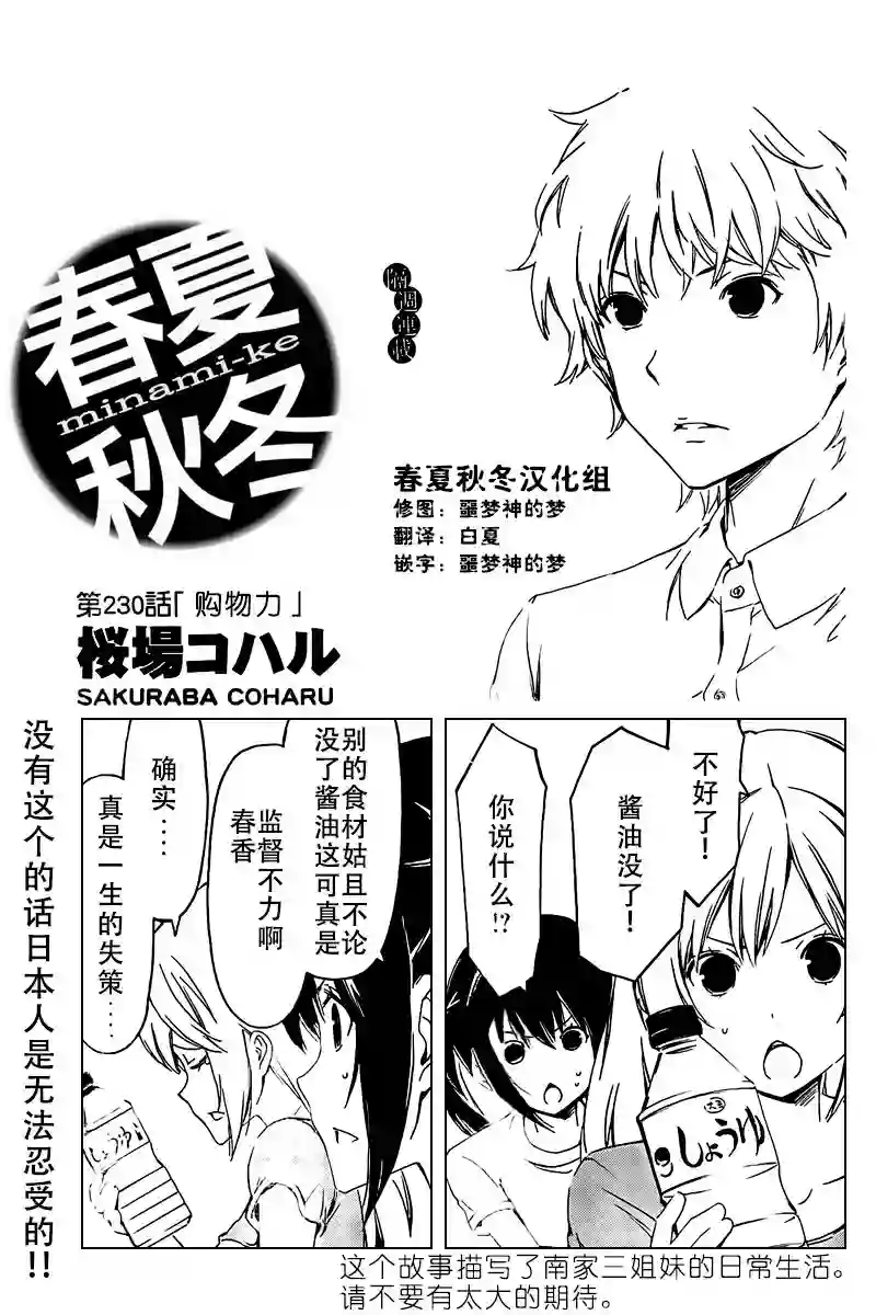 南家三姐妹第230话