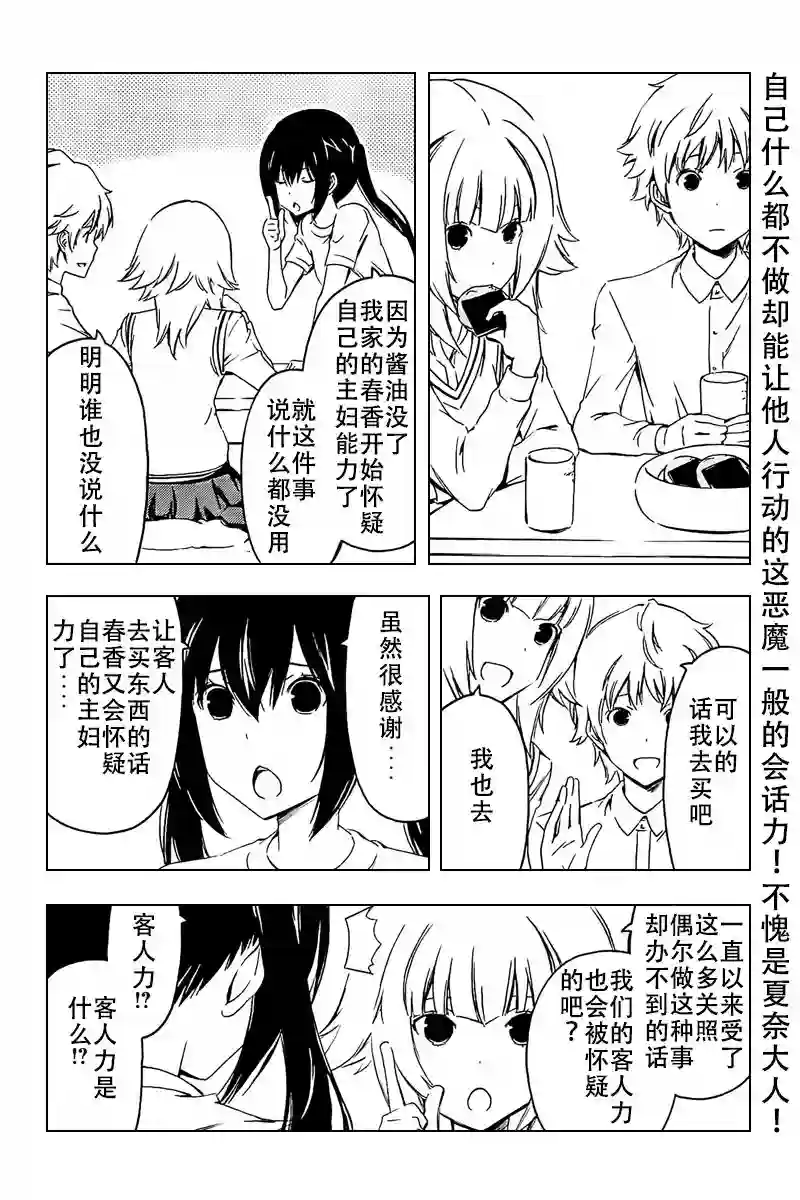 南家三姐妹第230话