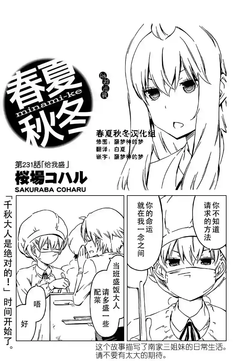 南家三姐妹第231话