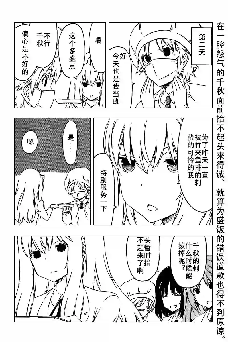 南家三姐妹第231话