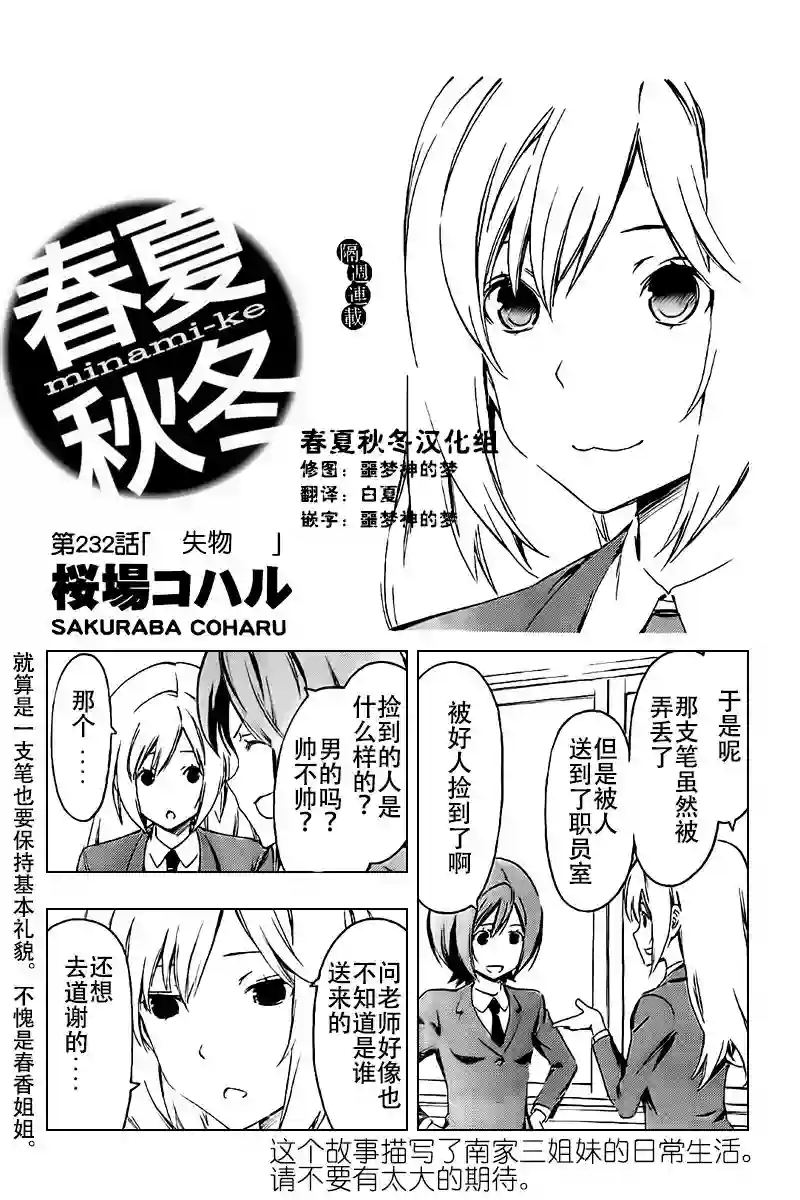 南家三姐妹第232话