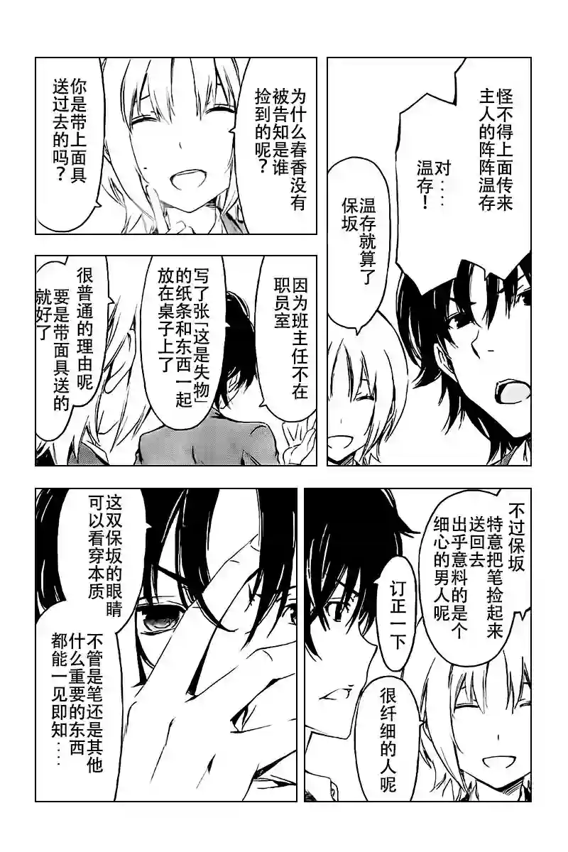 南家三姐妹第232话