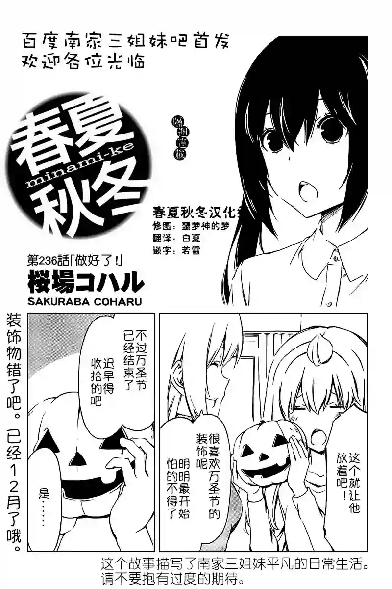 南家三姐妹第236话