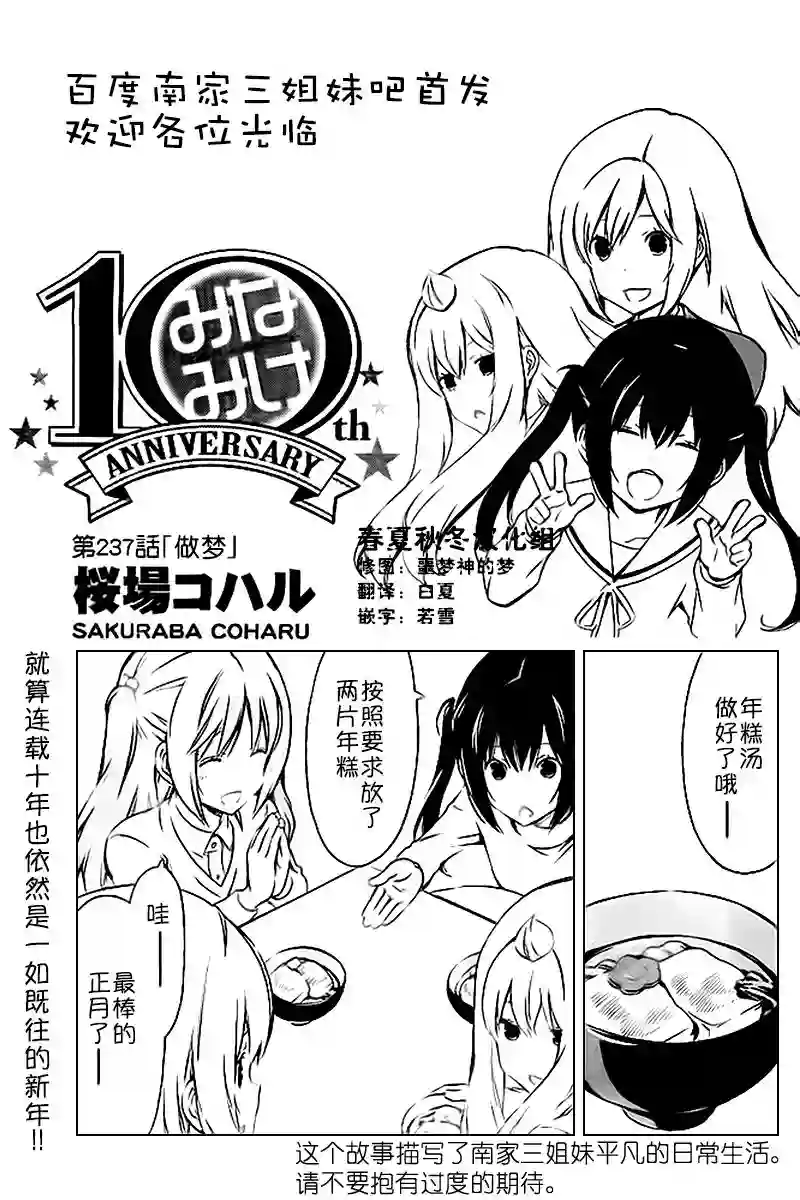 南家三姐妹第237话