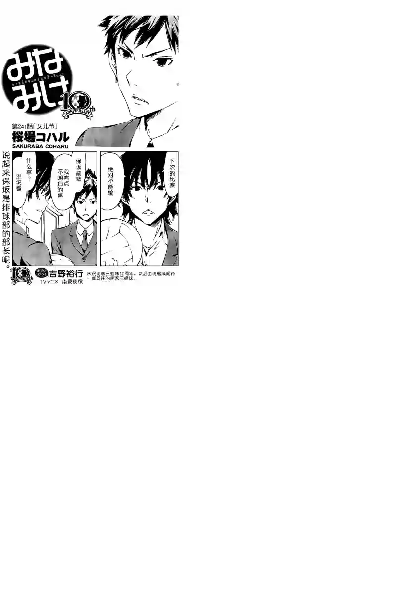 南家三姐妹第241话