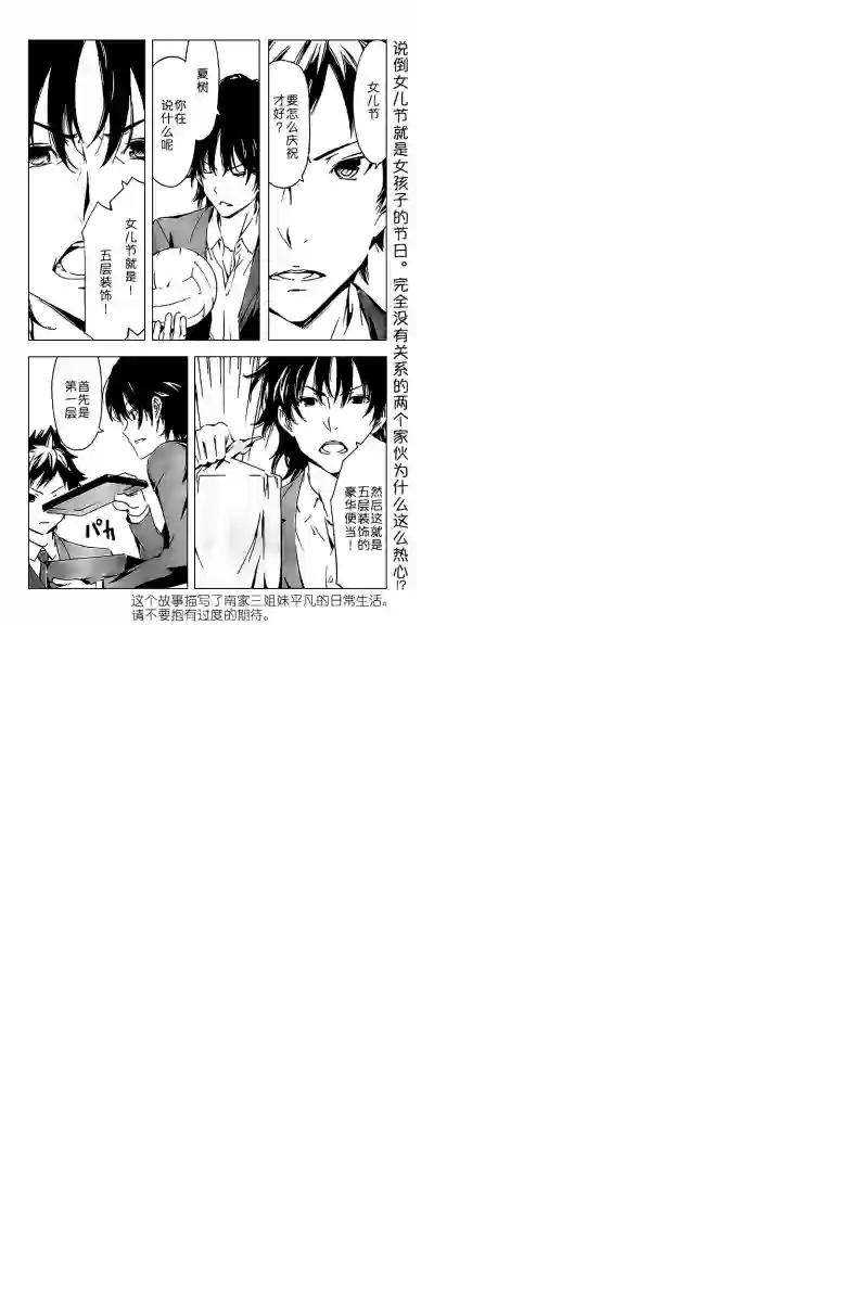 南家三姐妹第241话