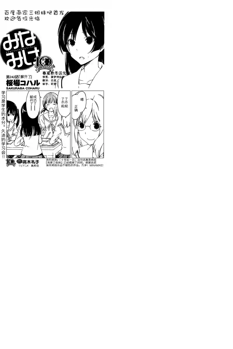 南家三姐妹第242话