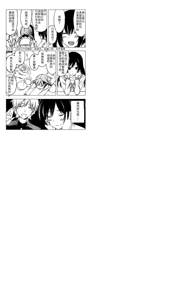 南家三姐妹第242话