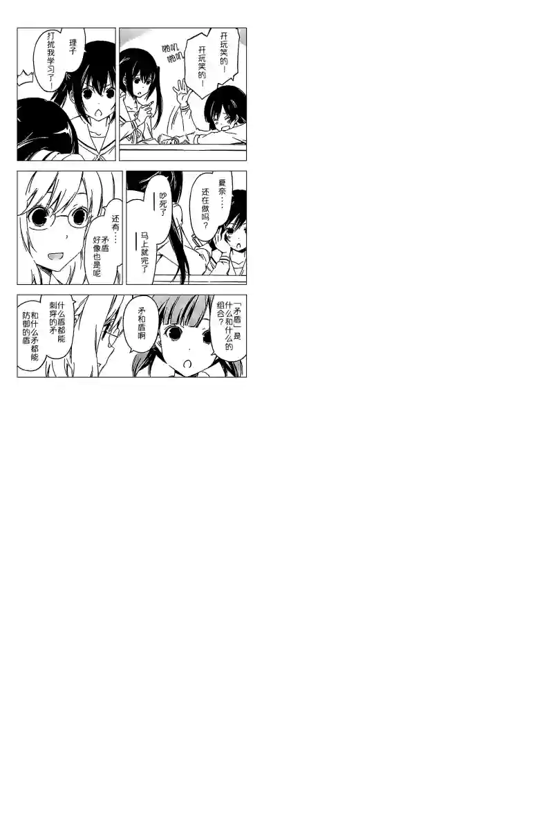 南家三姐妹第242话