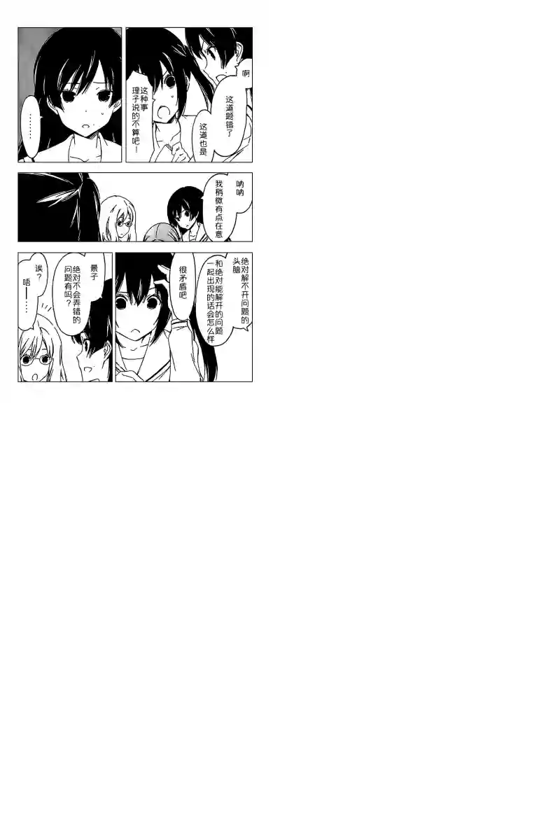 南家三姐妹第242话