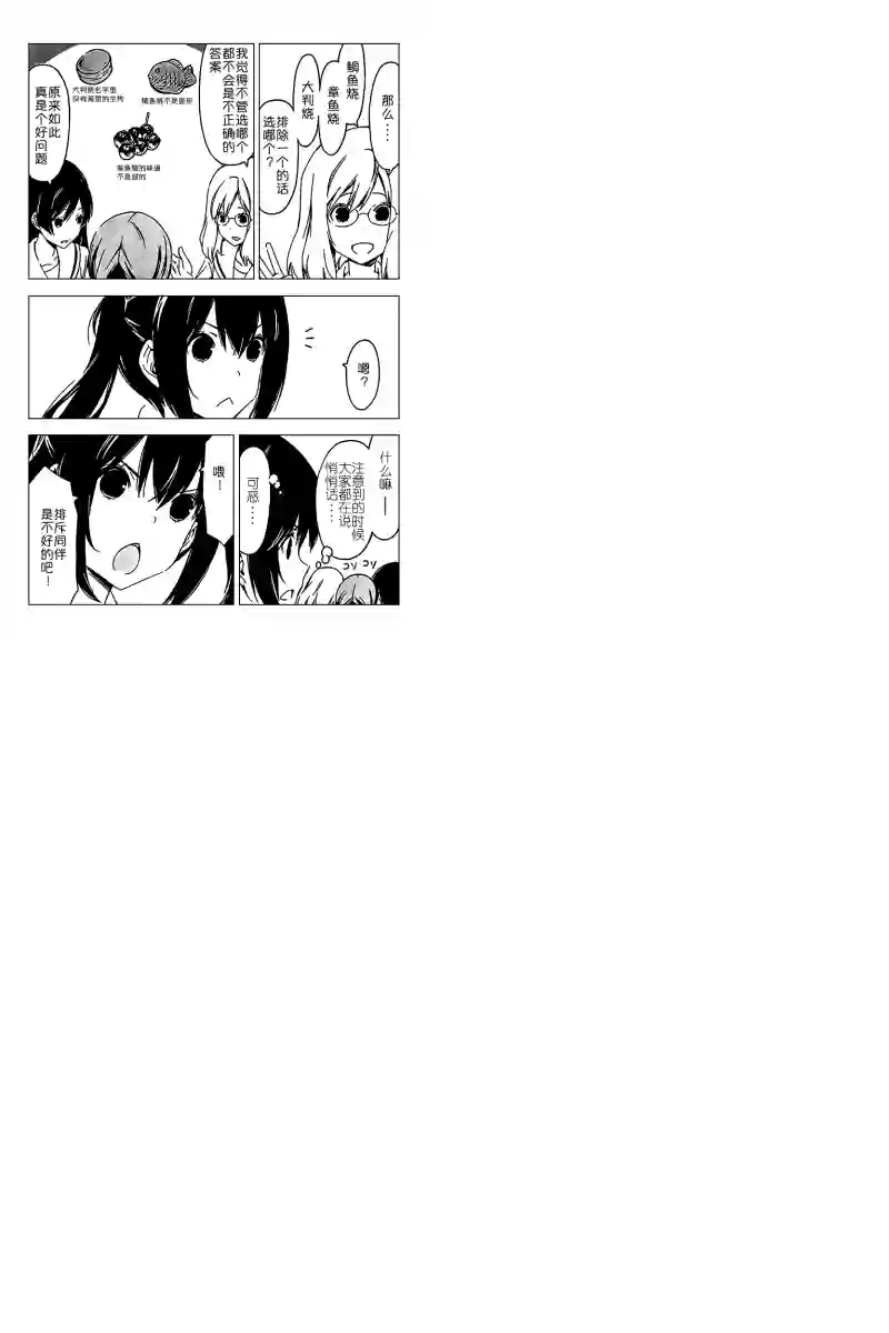 南家三姐妹第242话