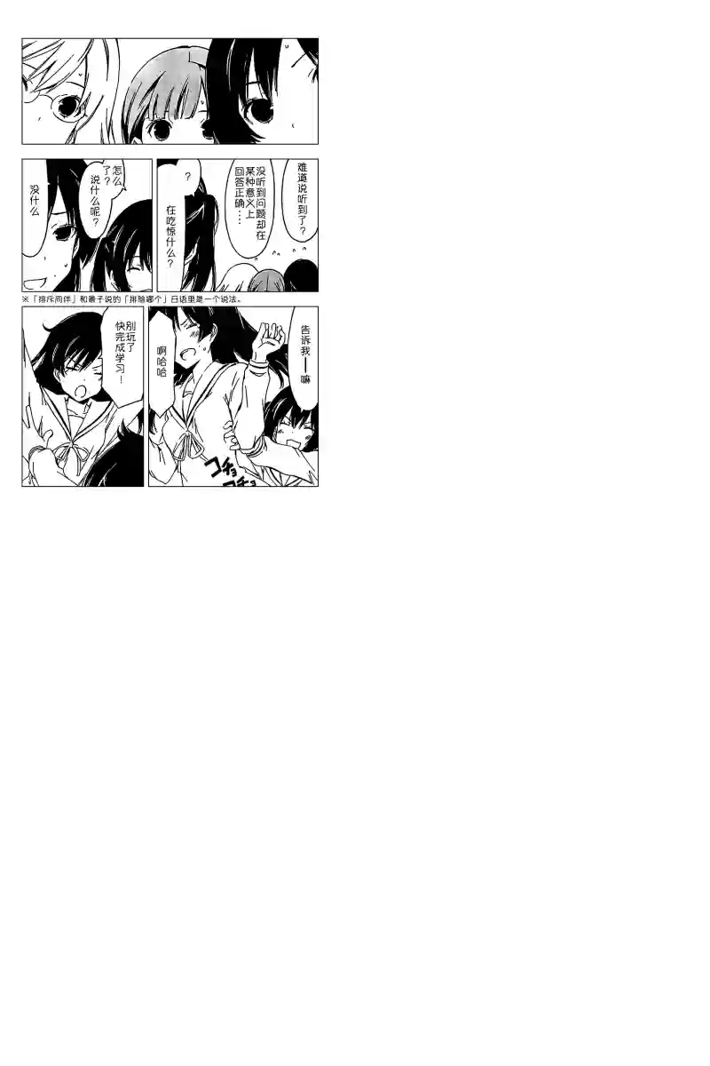 南家三姐妹第242话