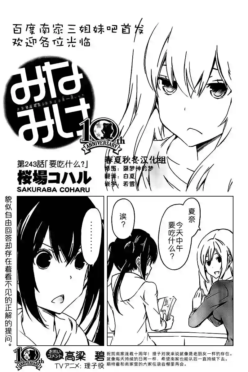 南家三姐妹第243话