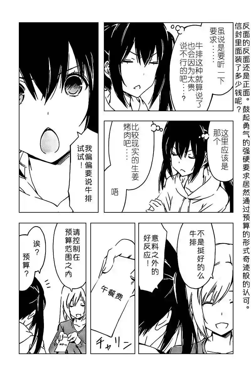 南家三姐妹第243话