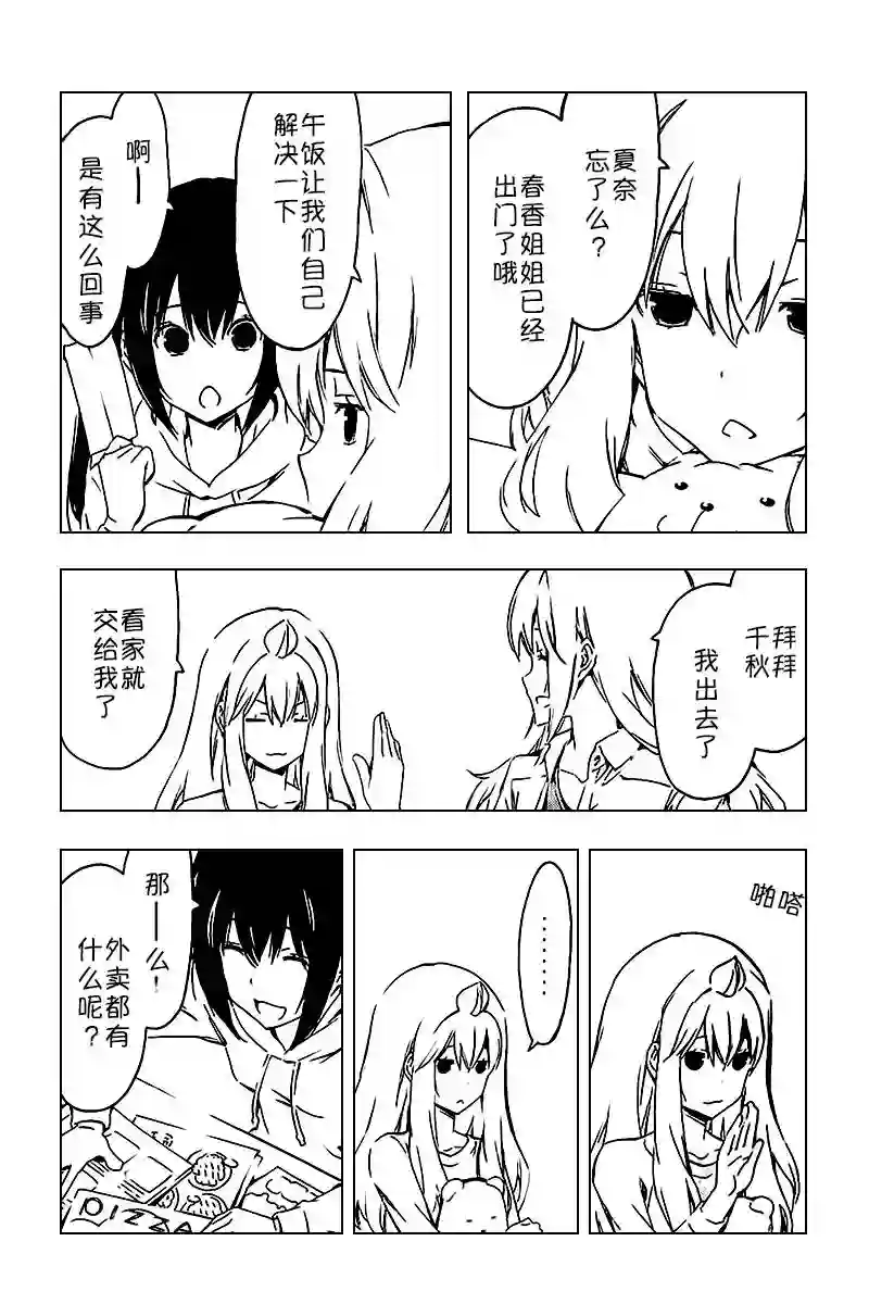 南家三姐妹第243话