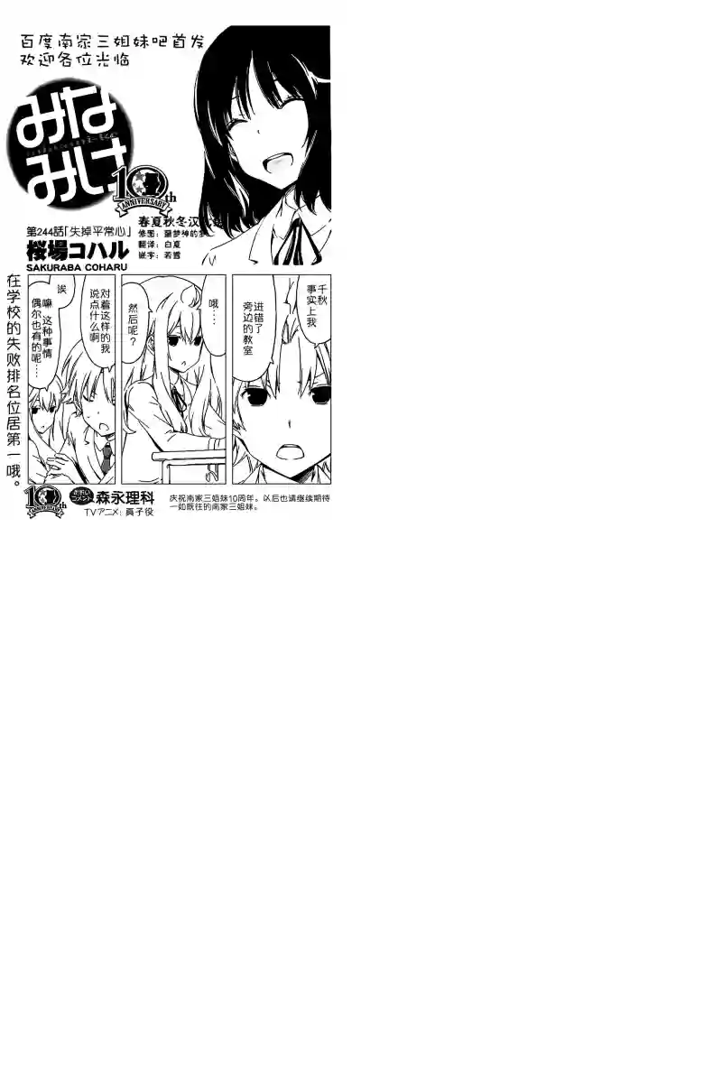 南家三姐妹第244话