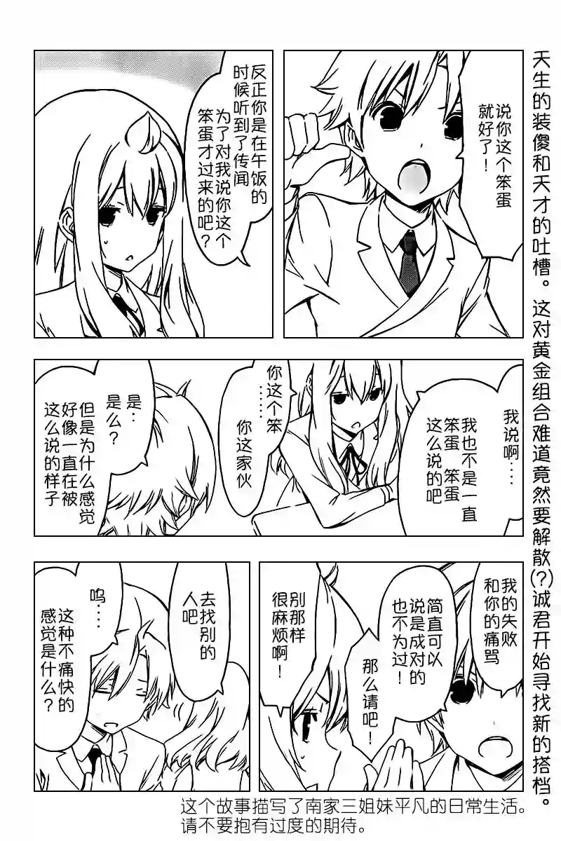 南家三姐妹第244话