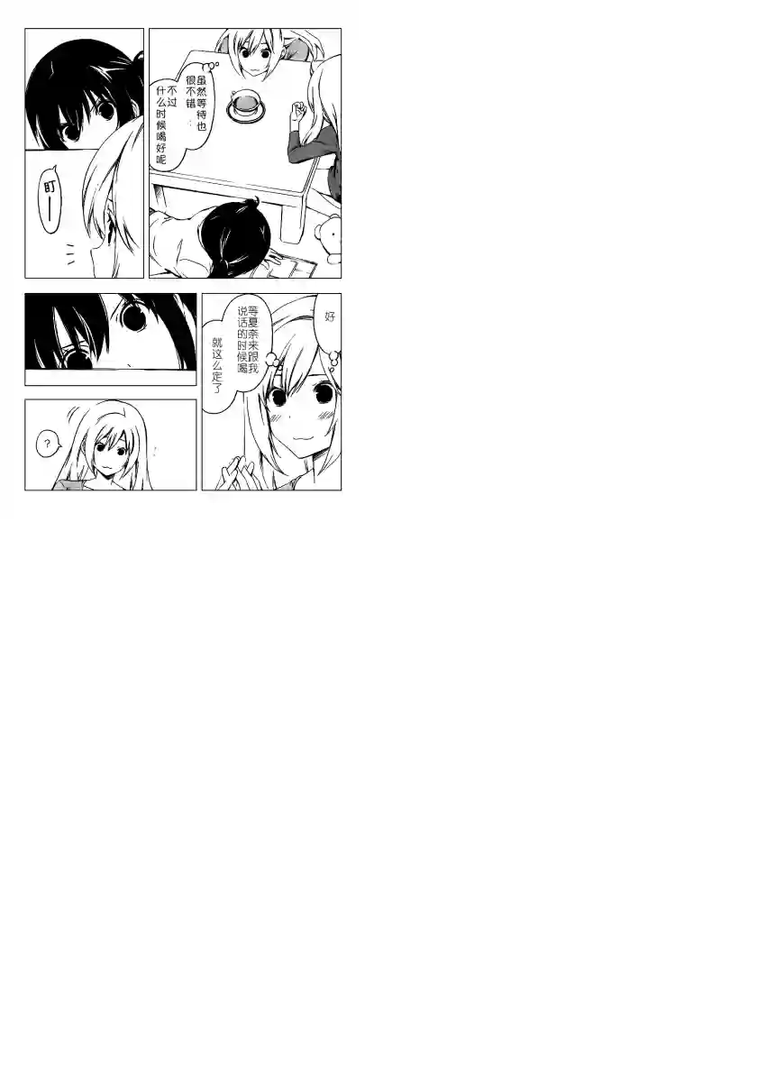 南家三姐妹第245话