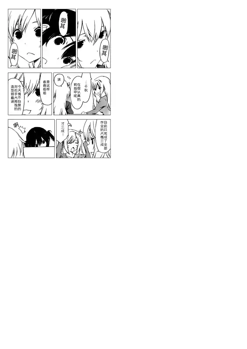 南家三姐妹第245话