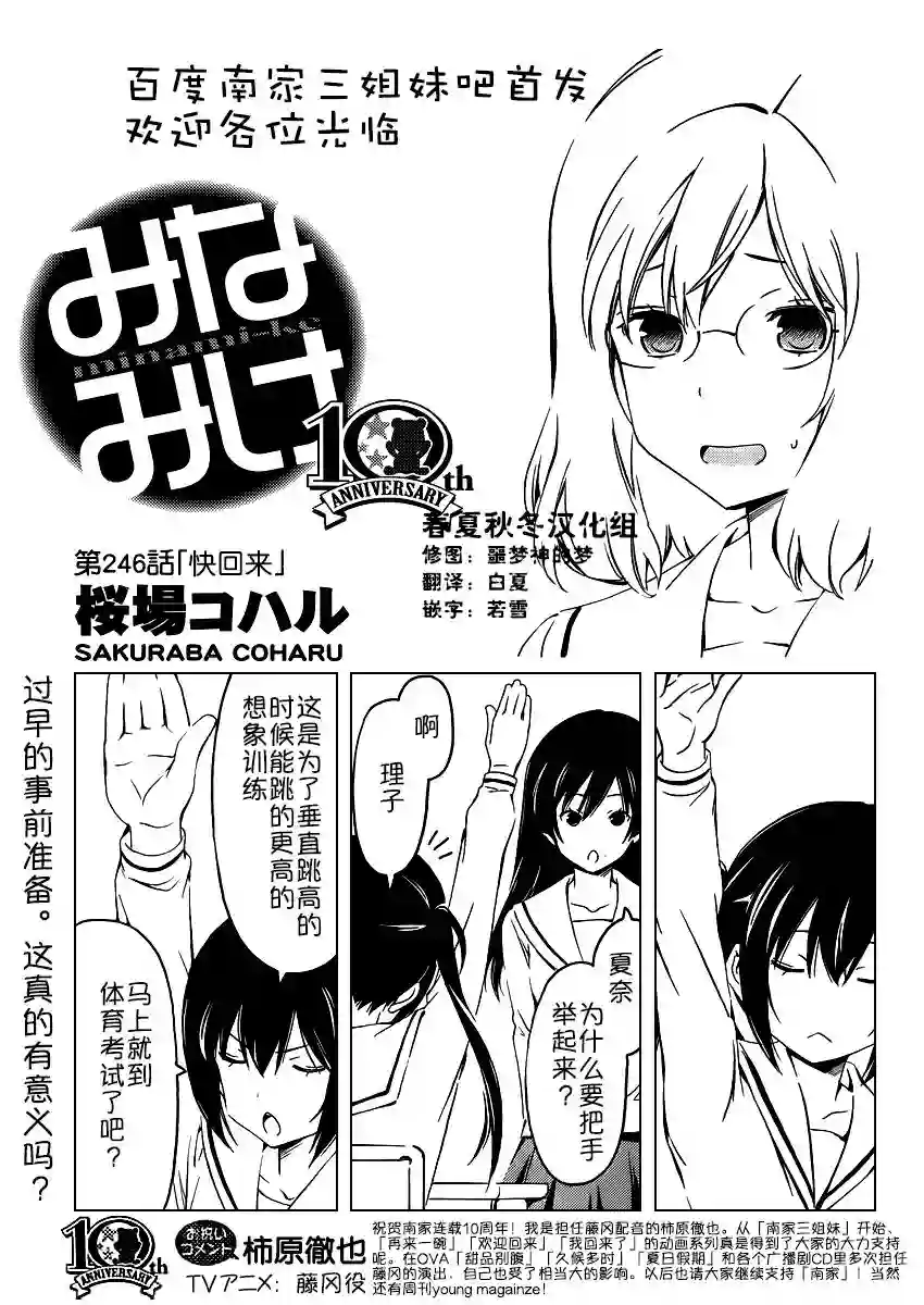 南家三姐妹第246话