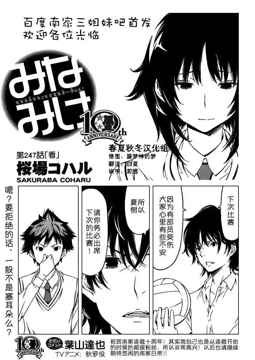 南家三姐妹第247话