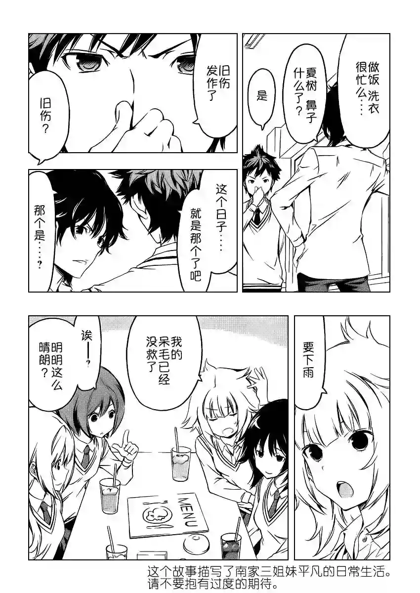 南家三姐妹第247话