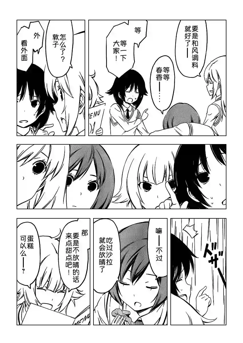 南家三姐妹第247话