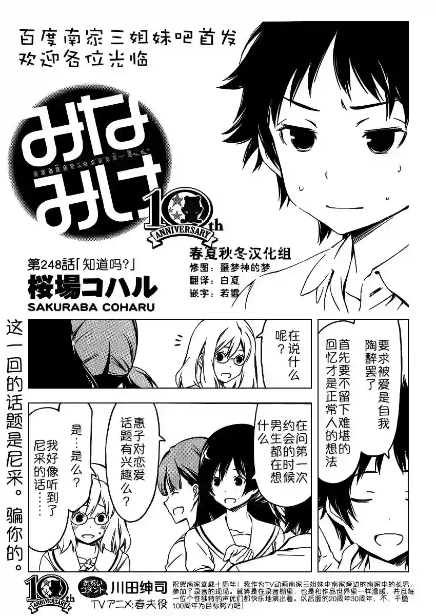 南家三姐妹第248话