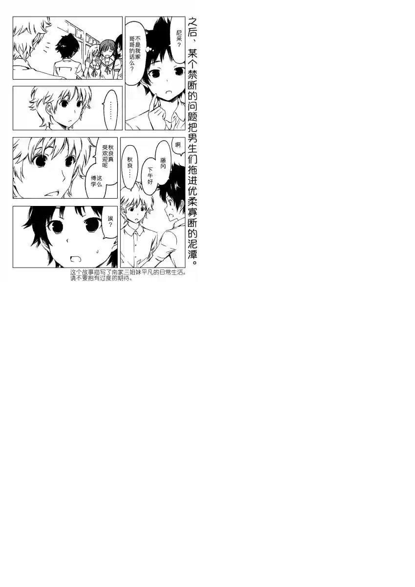 南家三姐妹第248话