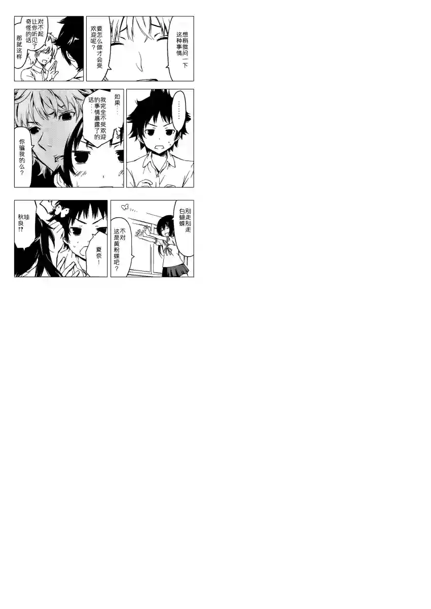 南家三姐妹第248话