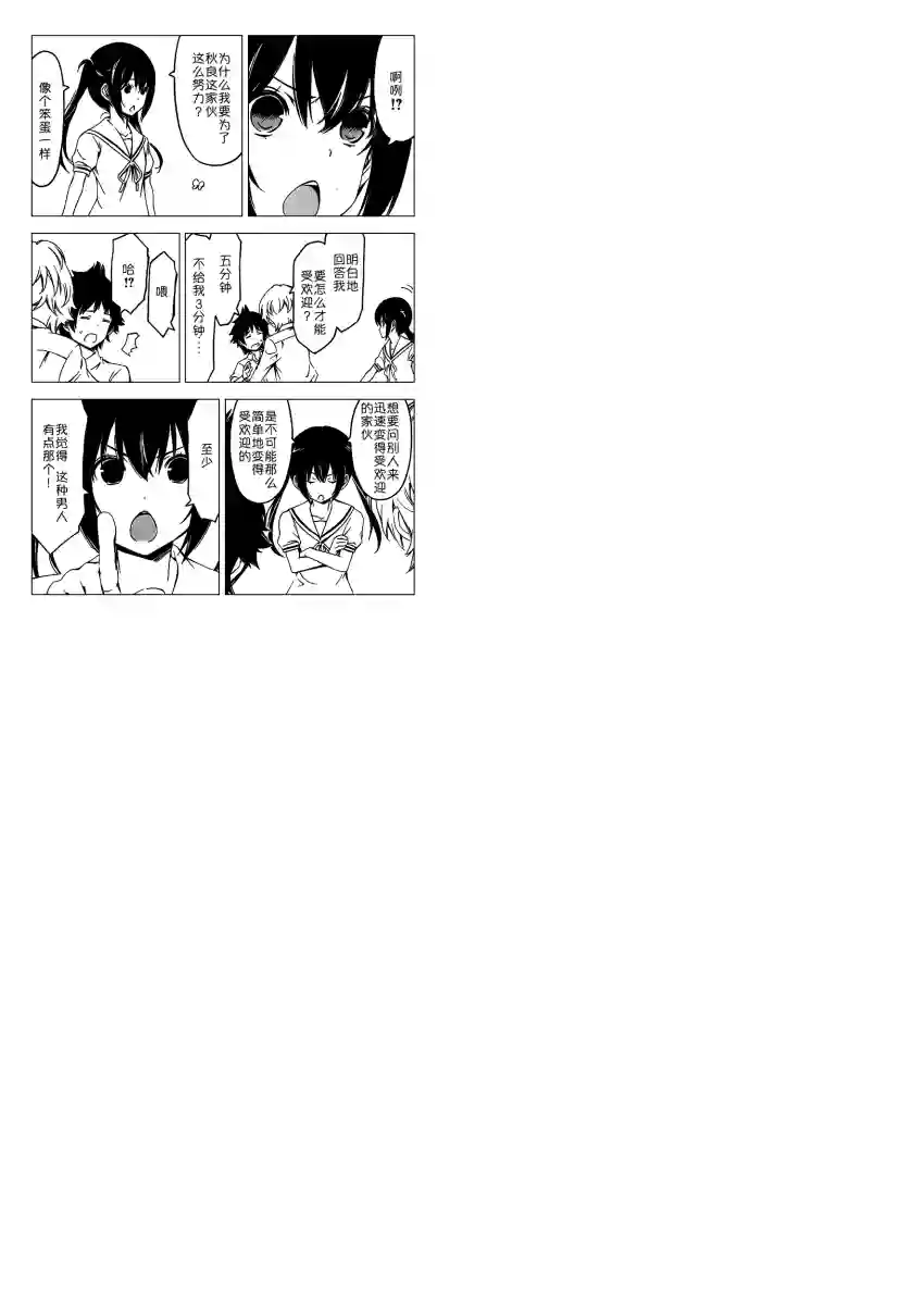 南家三姐妹第248话