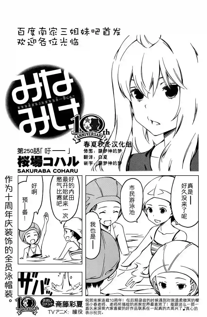 南家三姐妹第250话