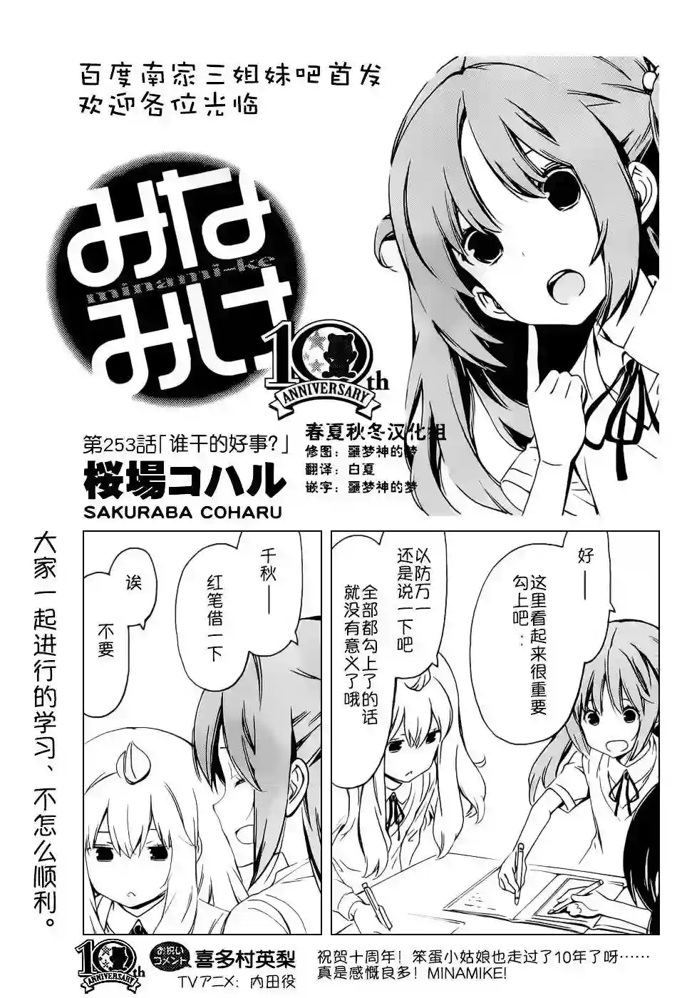 南家三姐妹第253话