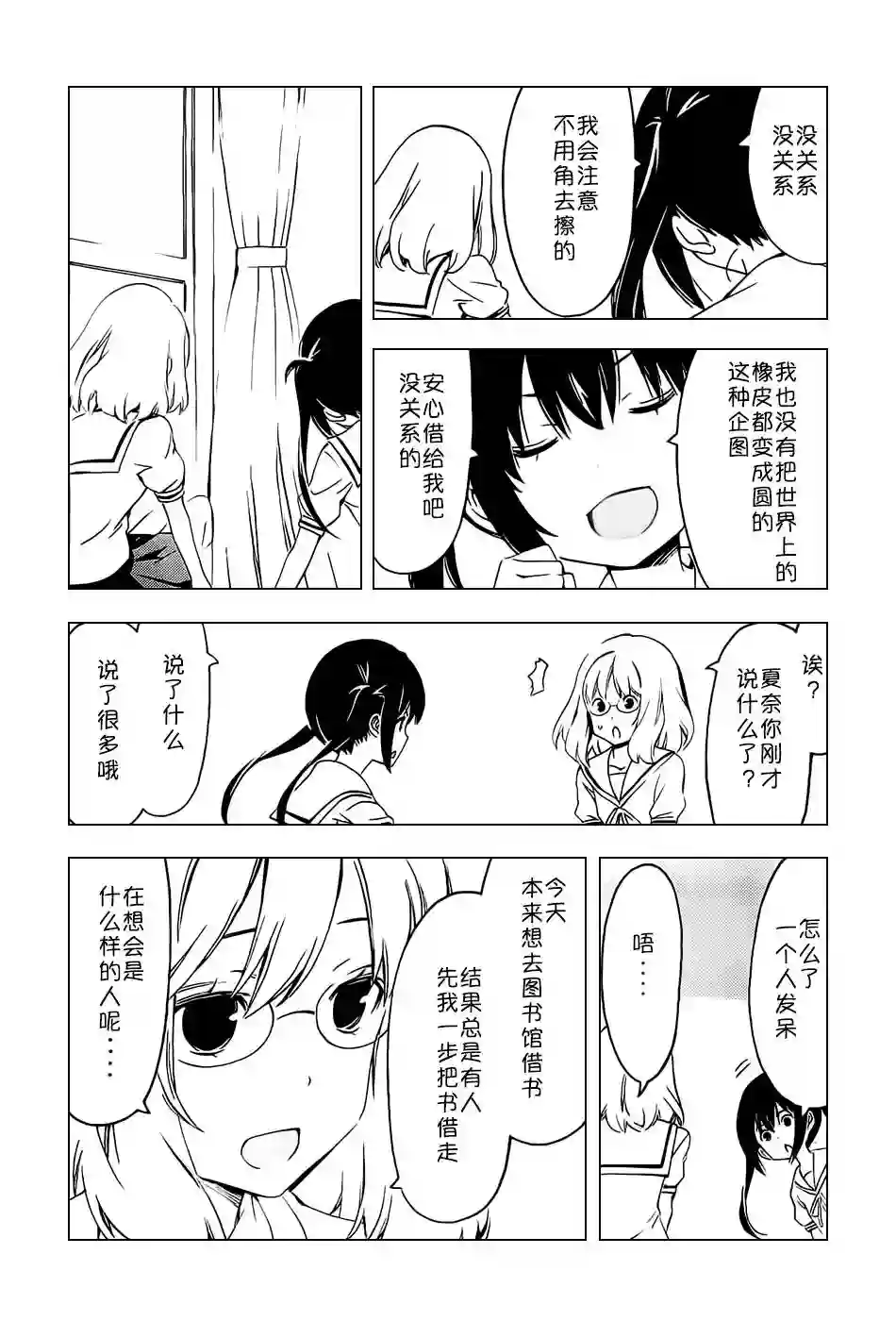 南家三姐妹第253话