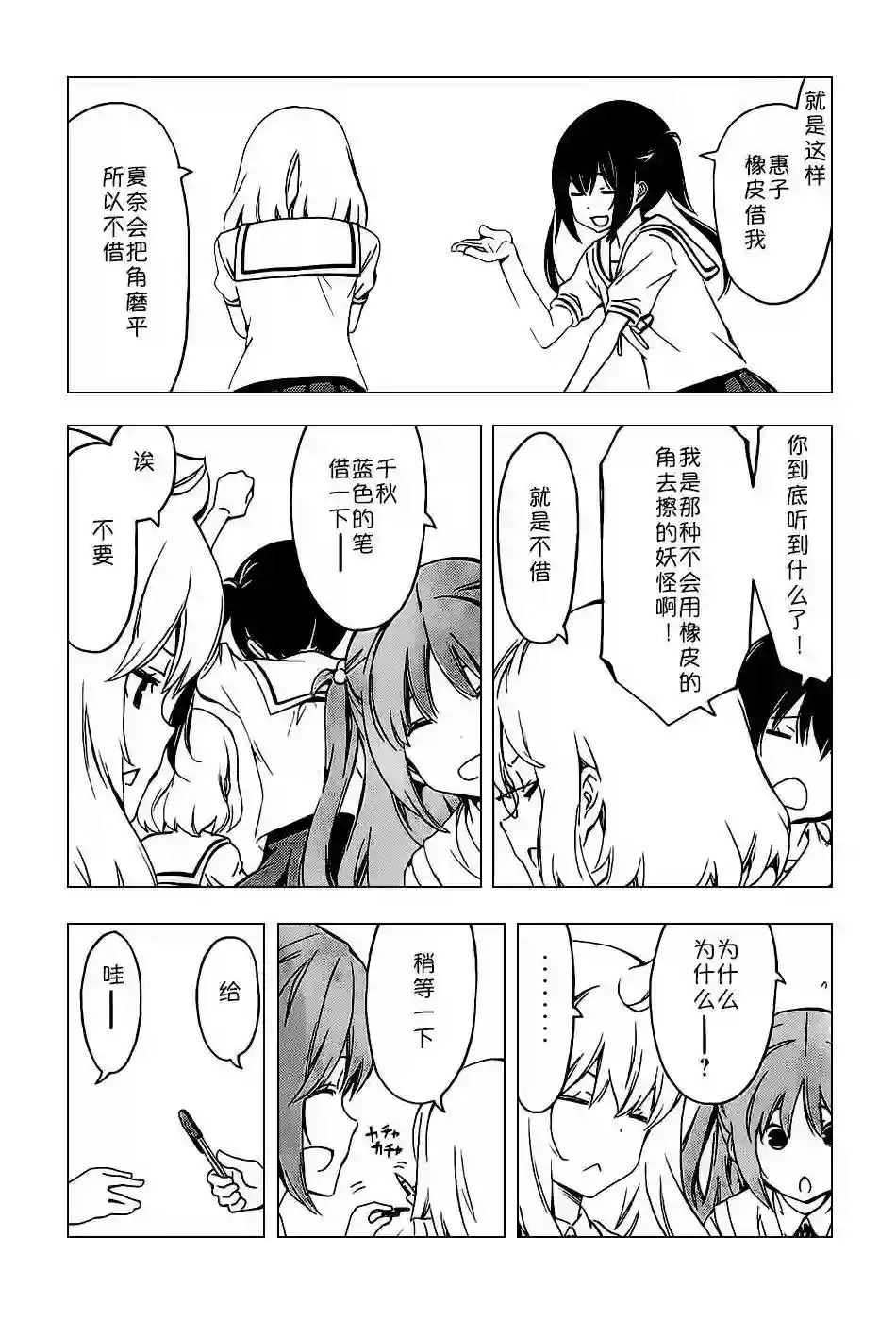 南家三姐妹第253话