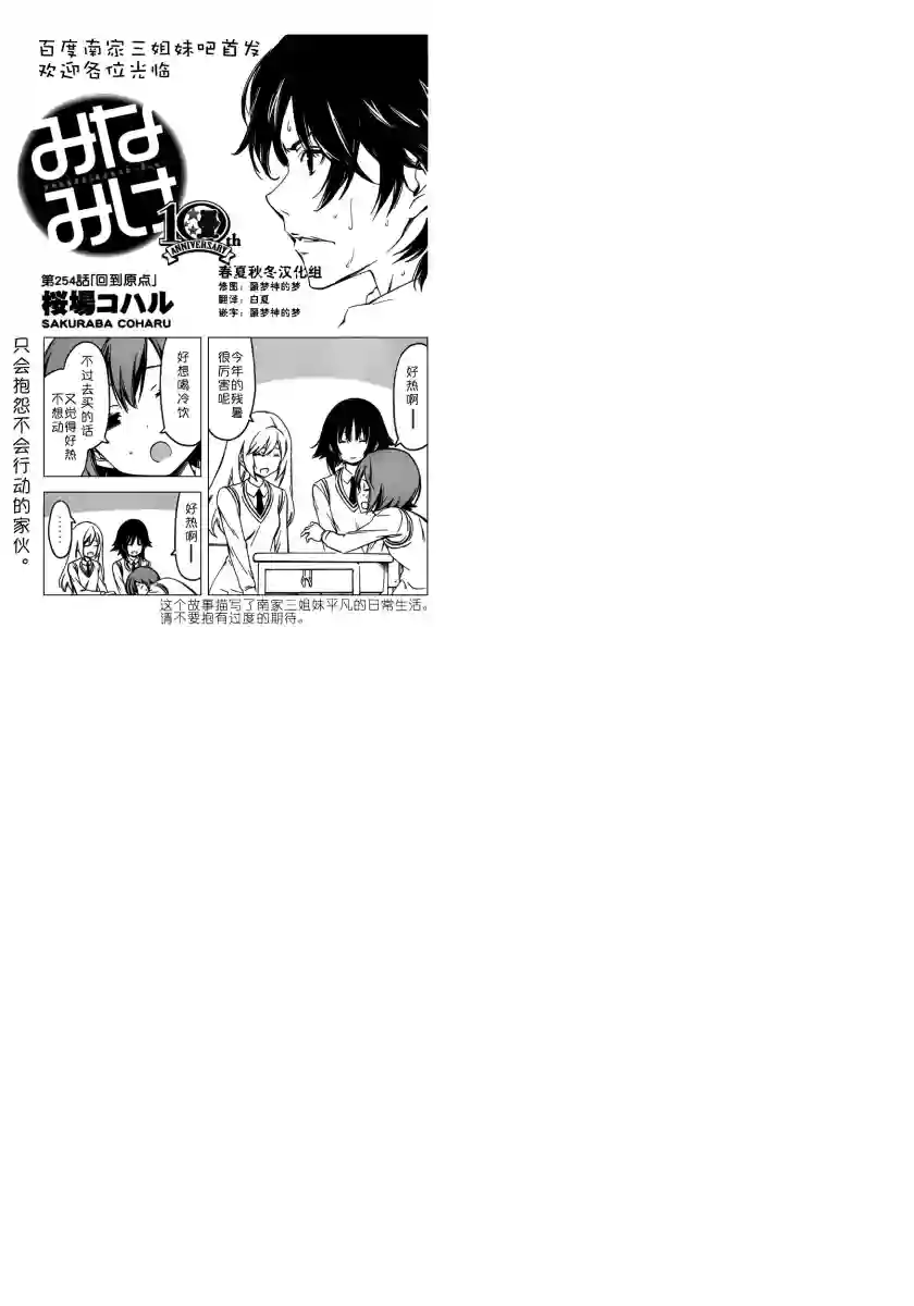 南家三姐妹第254话