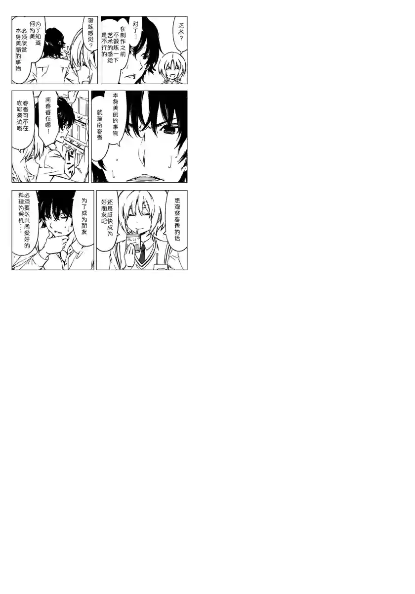 南家三姐妹第254话